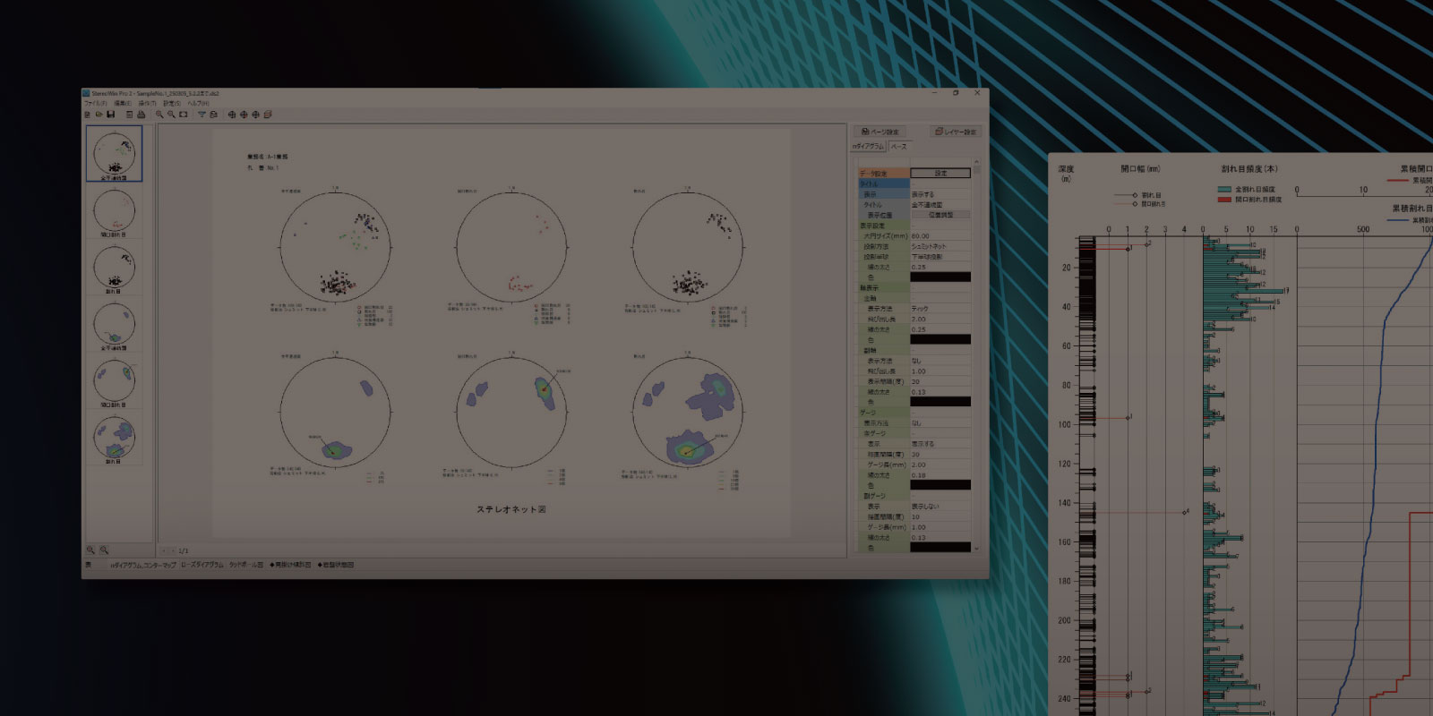 地質データ解析プログラム StereoWInPro2